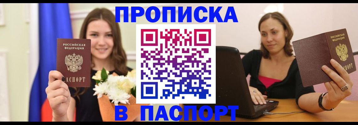 прописка для работы в Реутове