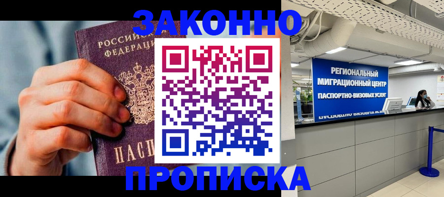 временная регистрация поиск в Реутове