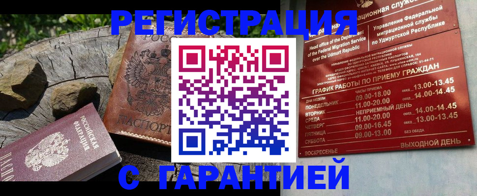 временная регистрация поиск в Реутове