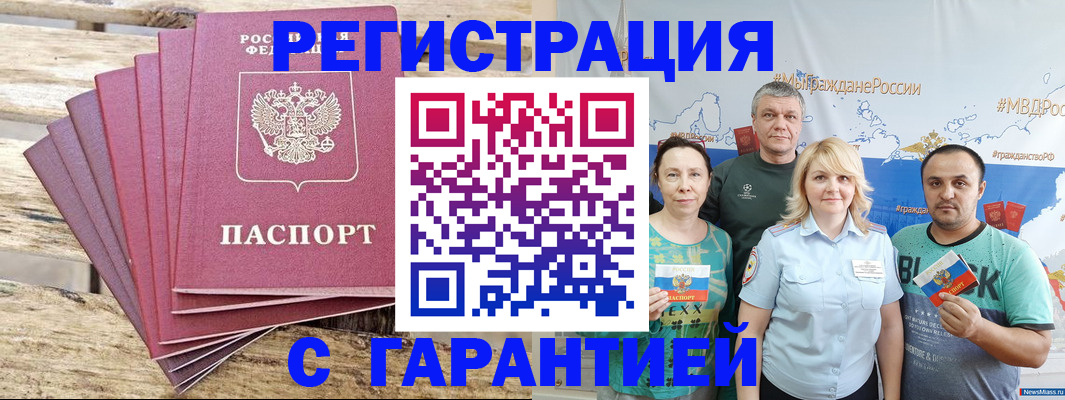 временная регистрация гарантия в Реутове